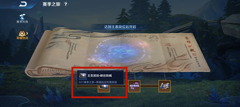 王者荣耀峡谷异闻主页装扮怎么获得