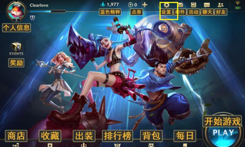 英雄联盟手游怎么退出登陆