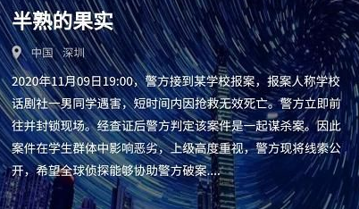 犯罪大师半熟的果实答案