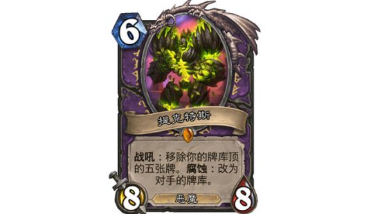 炉石传说腐蚀是什么意思