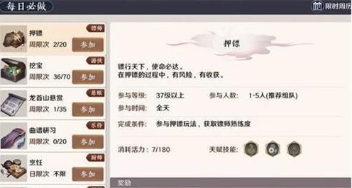 天涯明月刀手游天下镖要多少镖旗