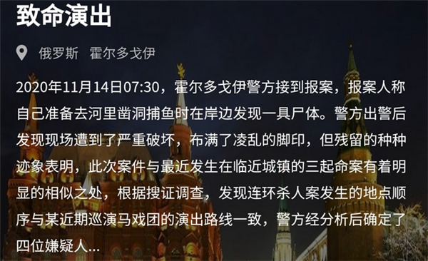 犯罪大师致命演出答案是什么