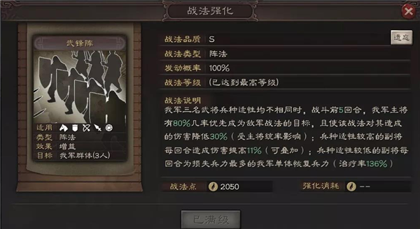 三国志战略版武锋阵怎么样