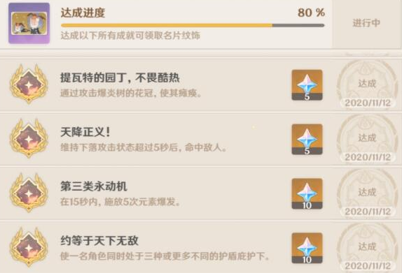 原神约等于天下无敌成就怎么做