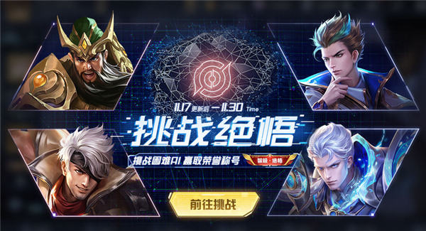王者荣耀挑战觉悟第五关怎么过