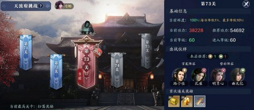 天涯明月刀手游天波府73层怎么打