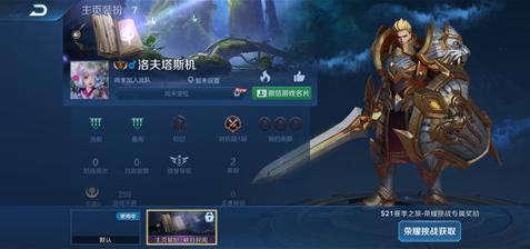 王者荣耀主页装扮怎么获取