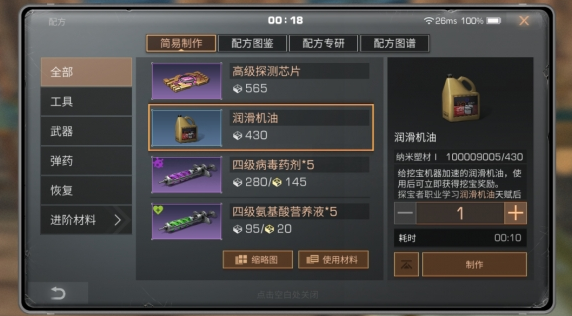 明日之后润滑机油怎么获得