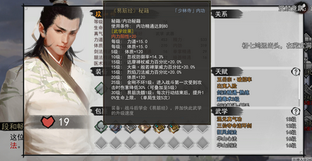 我的侠客易筋经怎么学