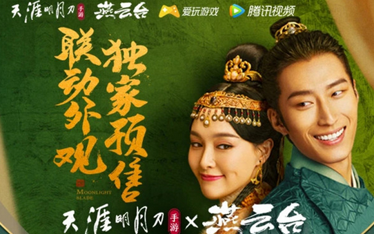 天涯明月刀手游燕云台联动时装
