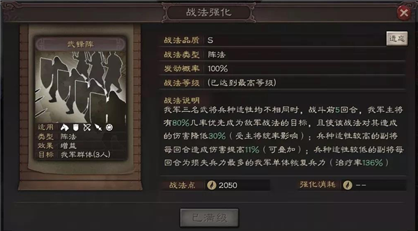 三国志战略版武锋阵怎么搭配