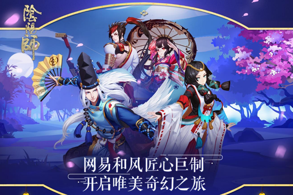 阴阳师.png