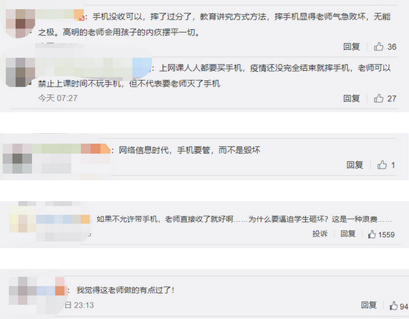 老师逼学生摔手机