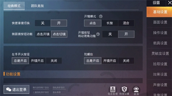 和平精英陀螺仪怎么用