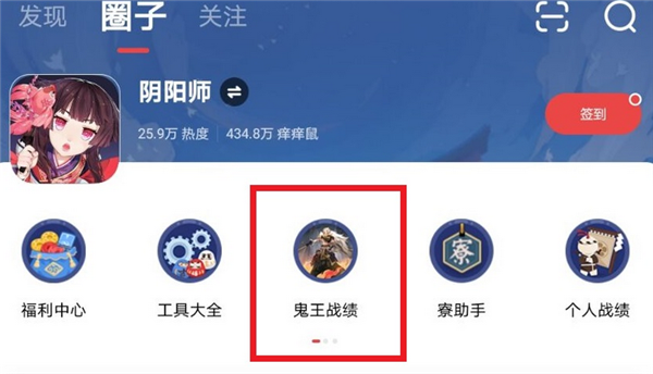 阴阳师超鬼王战绩怎么查询