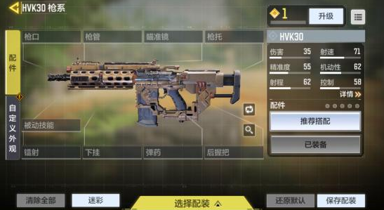 使命召唤手游Hvk30怎么样
