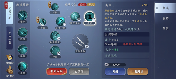 天涯明月刀手游真武技能