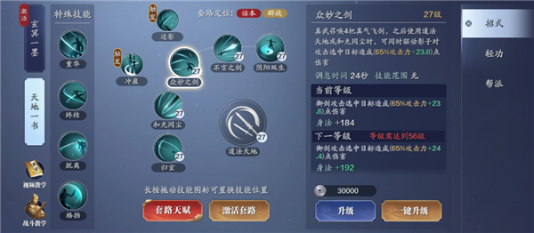天涯明月刀手游真武技能