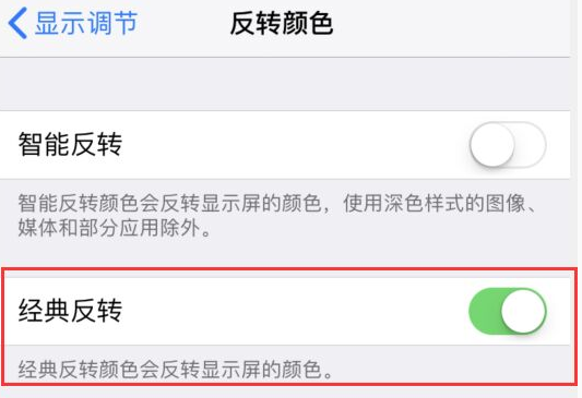 和平精英反转色怎么设置