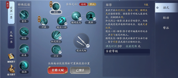 天涯明月刀手游真武技能