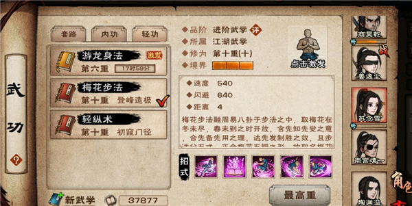 烟雨江湖游龙身法怎么获得