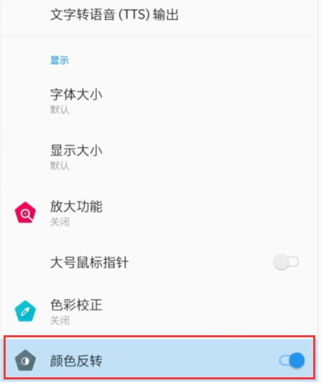 和平精英反转色怎么设置