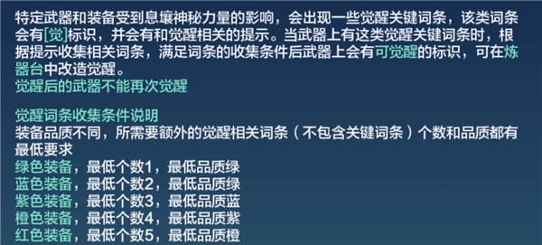 妄想山海武器怎么觉醒
