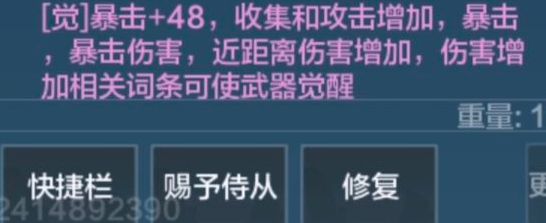 妄想山海武器怎么觉醒