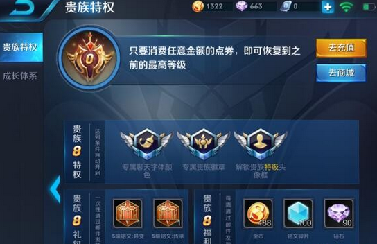 王者荣耀贵8有什么好处