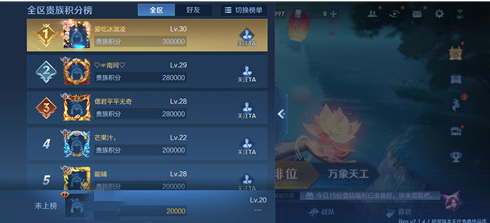 王者荣耀贵族积分怎么看
