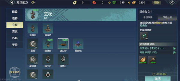 妄想山海远山台是什么