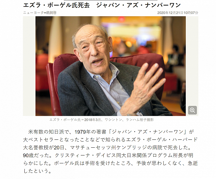 日媒:傅高义去世 享年90岁,美国著名中国问题专家傅高义,傅高义