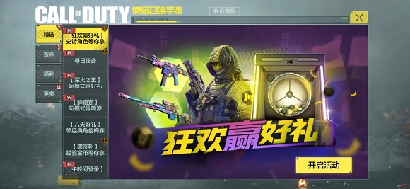 使命召唤手游狂欢积分怎么用