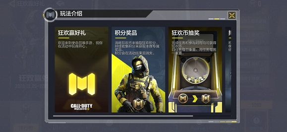 使命召唤手游狂欢积分怎么用