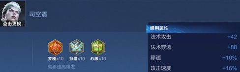 王者荣耀司空震铭文怎么选