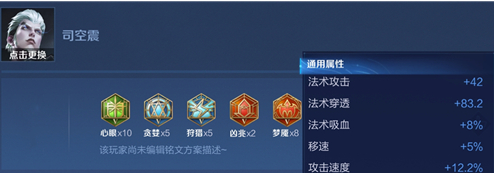 王者荣耀司空震铭文怎么选