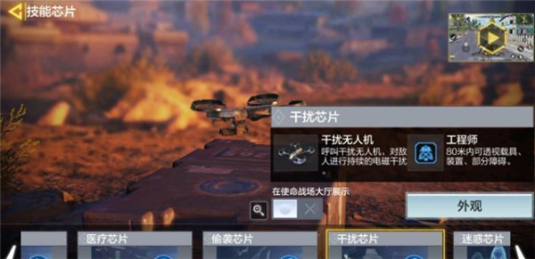 使命召唤手游技能芯片有什么用