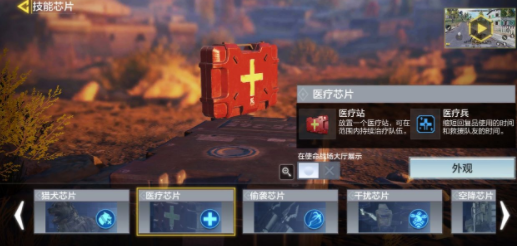 使命召唤手游战场模式带什么芯片
