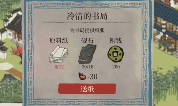 江南百景图原料纸怎么获得