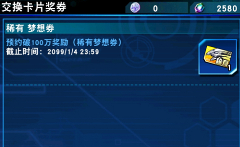 游戏王决斗链接稀有梦想券换什么