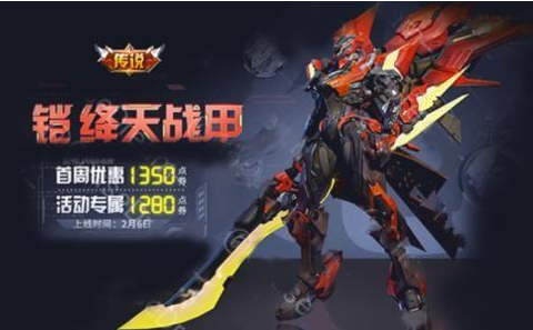 王者荣耀铠绛天战甲多少钱