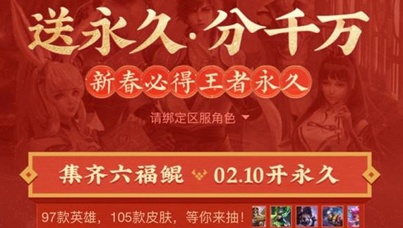 王者荣耀钓鲲活动