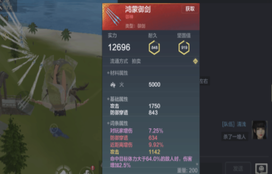 妄想山海红色御剑怎么获得