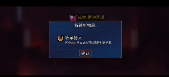 重生细胞牧羊人符文怎么获得
