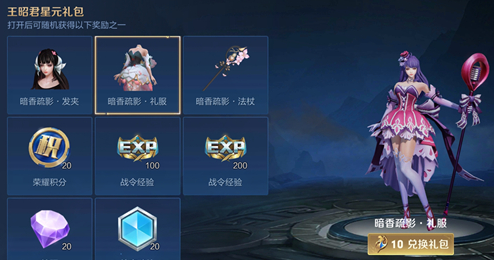 王者荣耀王昭君暗香疏影需要多少战令