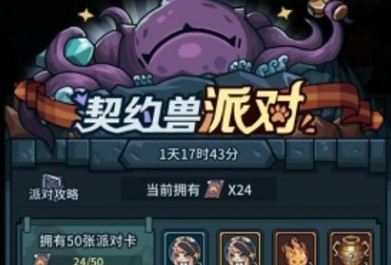 提灯与地下城派对卡怎么获得