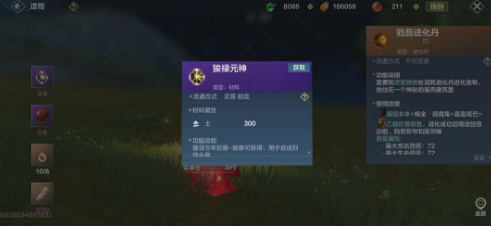 妄想山海驺吾进化丹材料是什么