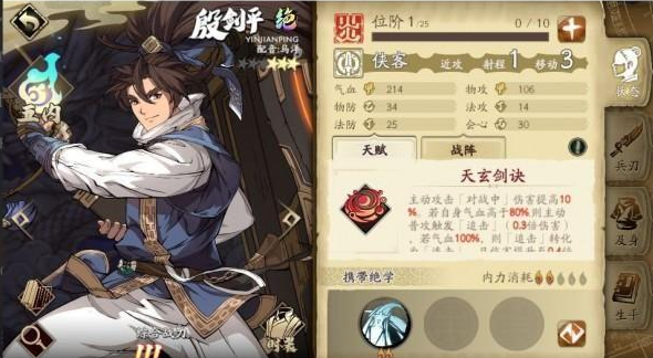 天地劫幽城再临殷剑平技能怎么搭配