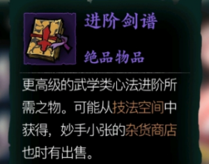 影之刃3进阶剑谱哪里刷