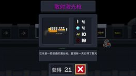 元气骑士散射激光枪怎么合成